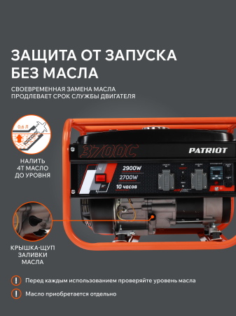 Бензиновый генератор PATRIOT GRS 3700 C фото