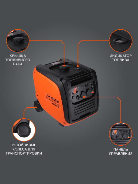 Бензиновый инверторный генератор PATRIOT iGX 4000 W для дома фото