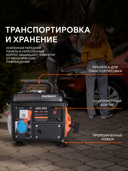 Бензиновый генератор PATRIOT GRS 950 на колесах фото