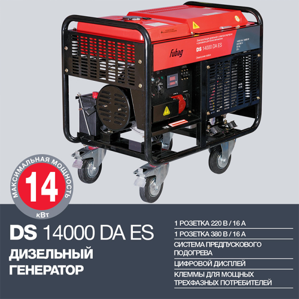 Дизельный генератор Fubag DS 14000 DA ES 838214 на колесах фото