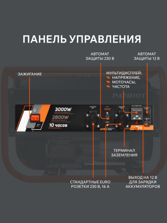 Бензиновый генератор PATRIOT GRS 3800 фото