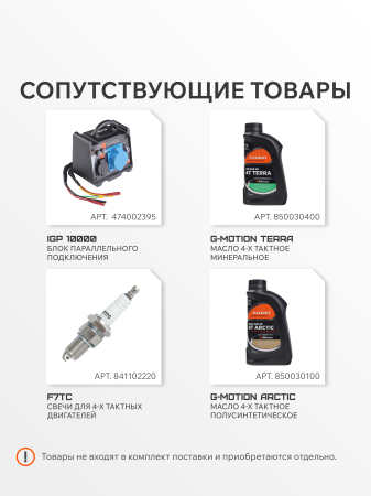 Бензиновый генератор PATRIOT iGX 4000 W фото