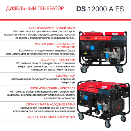 Дизельный генератор Fubag DS 12000 A ES фото