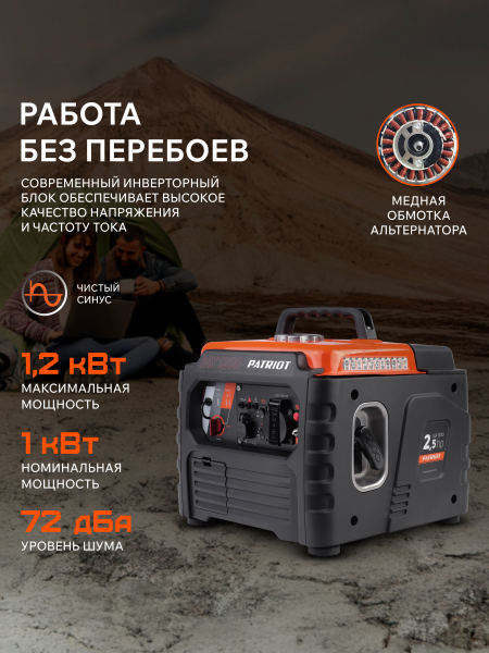 Бензиновый инверторный генератор PATRIOT iGX 1200 бесшумный фото
