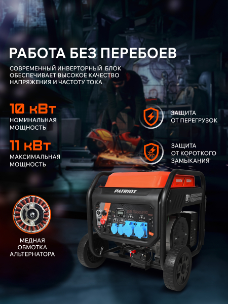 Бензиновый инверторный генератор PATRIOT iGN 11000AWS промышленный фото
