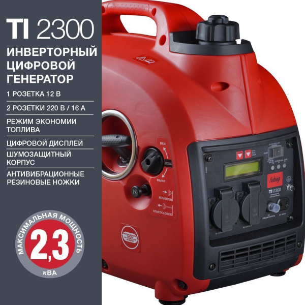 Бензиновый инверторный генератор Fubag TI 2300 портативный Бензиновый инверторный генератор Fubag TI 2300 портативный фото