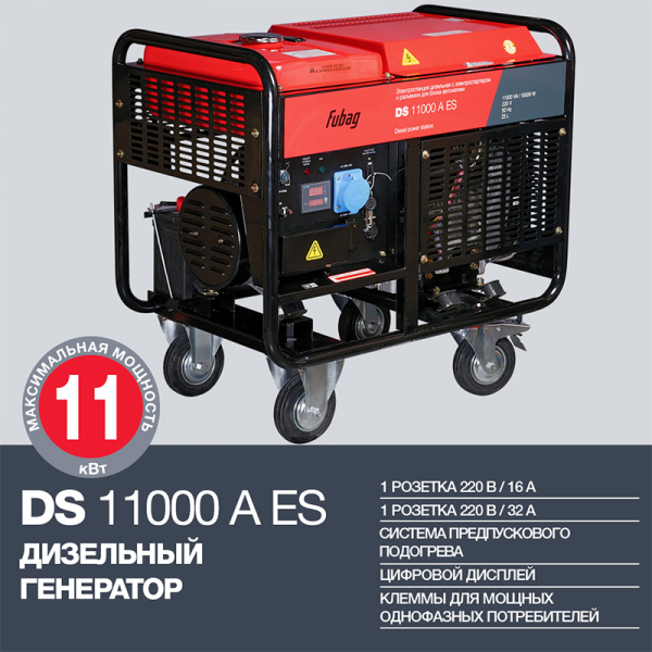Дизельный генератор Fubag DS 11000 A ES 838213 на колесах фото