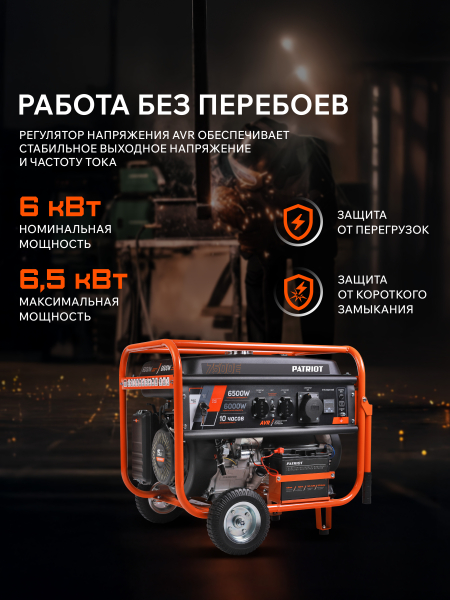 Бензиновый генератор PATRIOT GRS 7500 E для дома фото