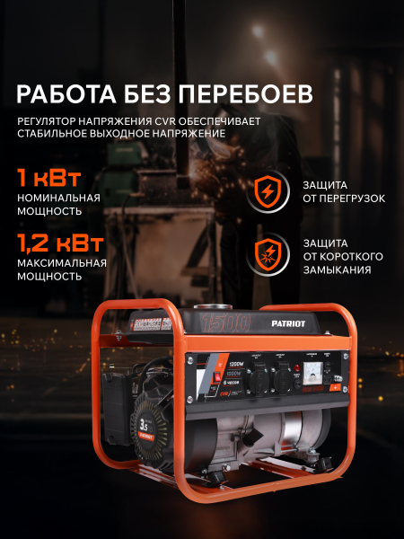 Бензиновый генератор PATRIOT GRS 1500 на колесах фото