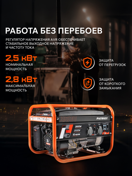 Бензиновый генератор PATRIOT GRS 3500 на колесах фото