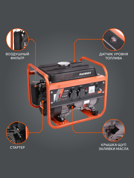 Бензиновый генератор PATRIOT GRS 1500 для газового котла фото