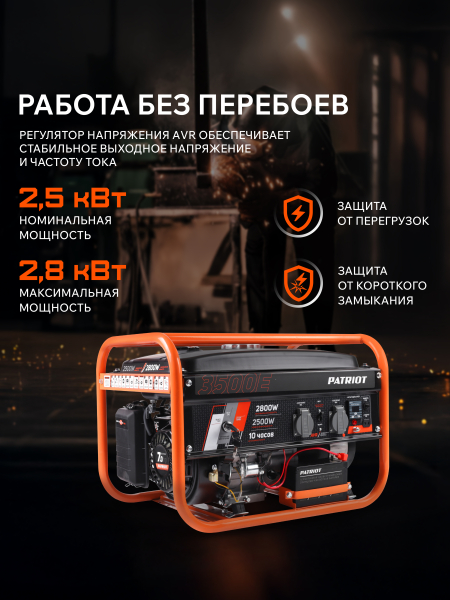 Бензиновый генератор PATRIOT GRS 3500 E для дома фото